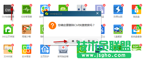 360安全衛(wèi)士如何關(guān)閉ctrl快捷搜索