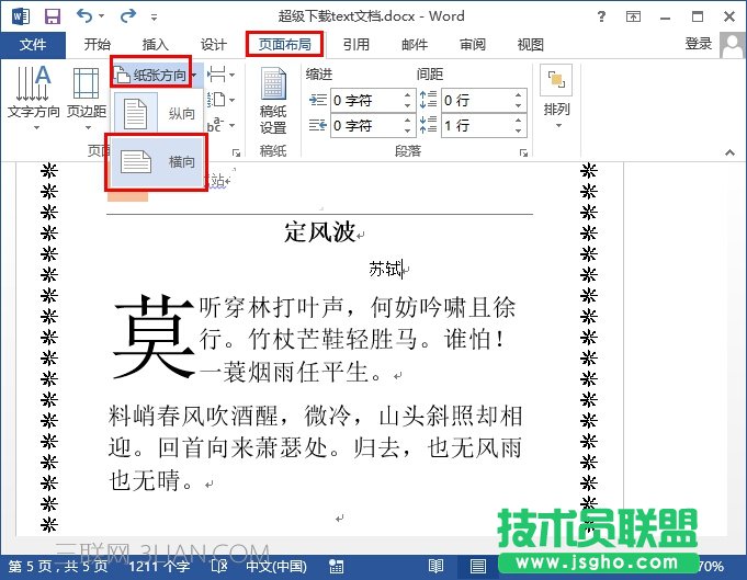 word2013如何設置頁面橫向？ 三聯