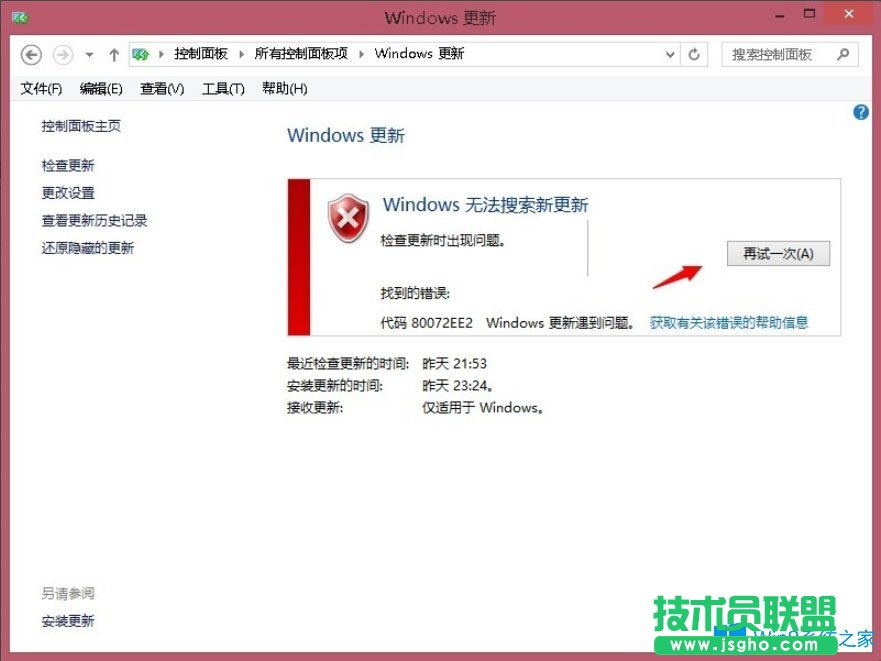Win8系統更新出現錯誤代碼80072ee2如何解決？
