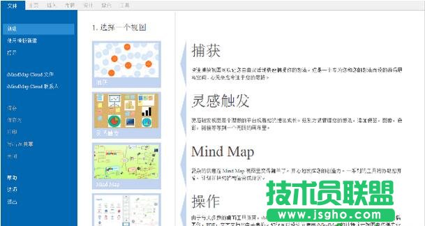 思維導圖iMindMap無法新建打開導圖怎么辦 三聯