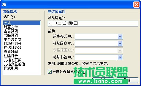 利用窗體域和書簽計算試卷總分