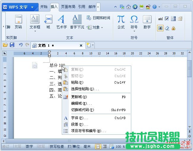 利用窗體域和書簽計算試卷總分