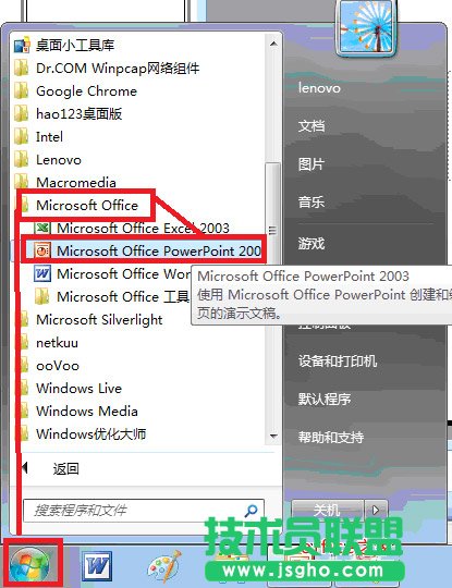 PPT2003中怎么繪制流程圖 三聯