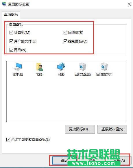 Win10系統桌面圖標不見了怎么辦