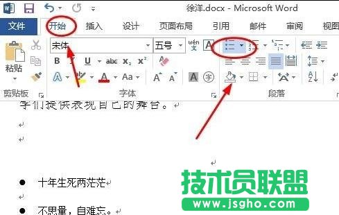 word2013中如何添加項目符號