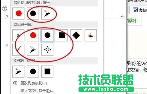 word2013中如何添加項目符號