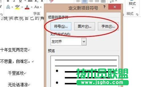 word2013中如何添加項目符號