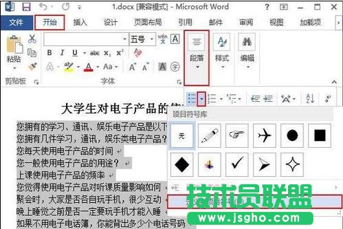 word2013中如何添加項目符號