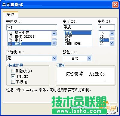 WPS表格單元格設置多種多樣的格式