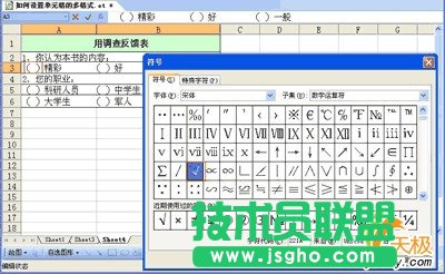 WPS表格單元格設置多種多樣的格式