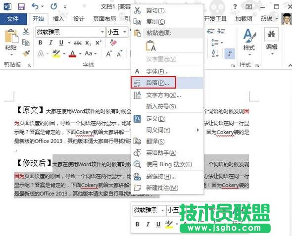 word2013如何調(diào)整段落間距