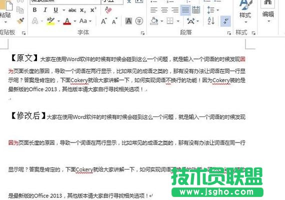 word2013如何調(diào)整段落間距