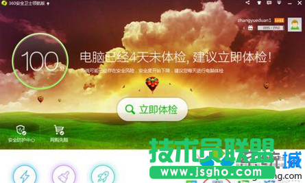 點擊360安全管家