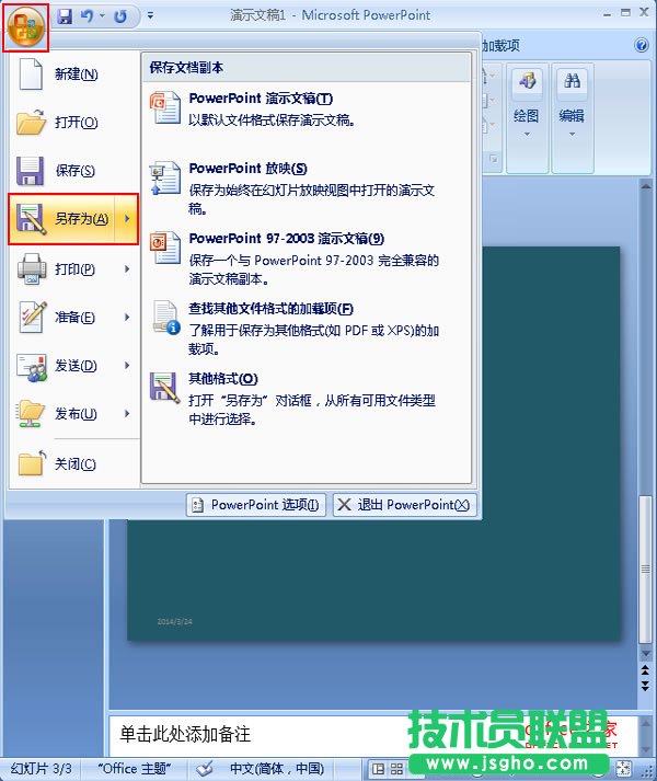 PPT2007如何幻燈片轉(zhuǎn)換成網(wǎng)頁(yè)進(jìn)行網(wǎng)頁(yè)式的瀏覽 三聯(lián)