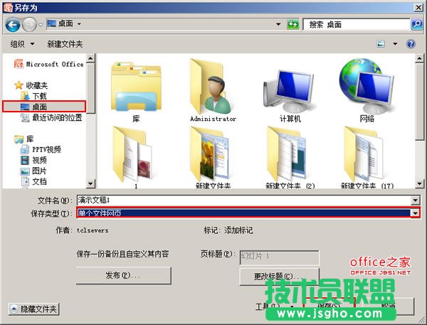 保存為單個(gè)文件網(wǎng)頁(yè)類型
