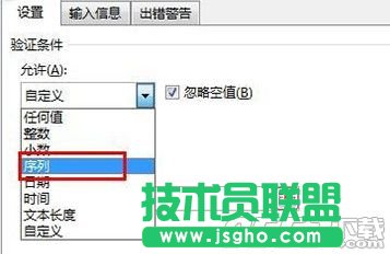 excel2013怎么設置數據有效性？excel2013數據有效性設置方法