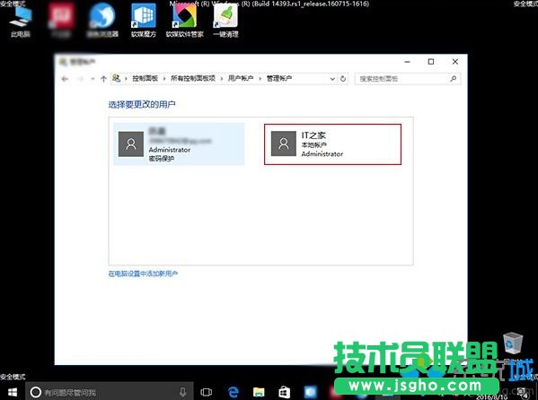 Win10安全模式無法創(chuàng)建新賬戶的解決步驟3