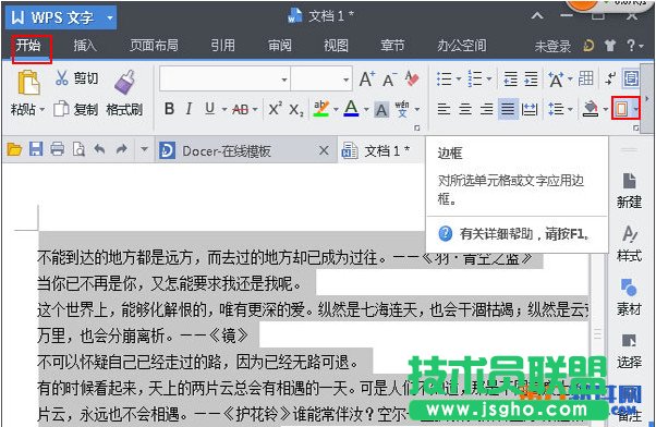 WPS文字如何給段落添加雙波浪邊框 三聯