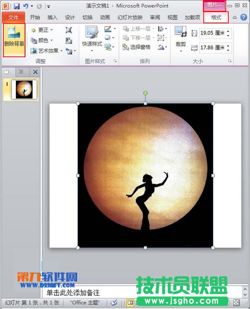 在PPT2010中快速摳圖技巧 三聯(lián)