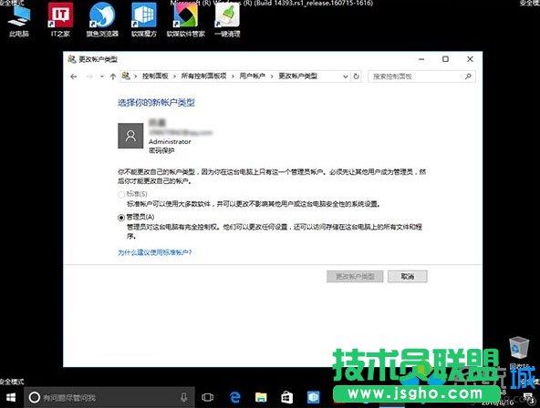 一個賬戶無法改變權限