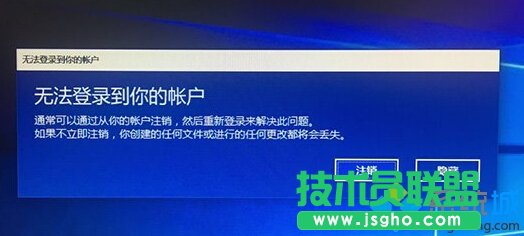 Win10系統下微軟賬戶登錄失敗且陷入死循環如何解決 三聯