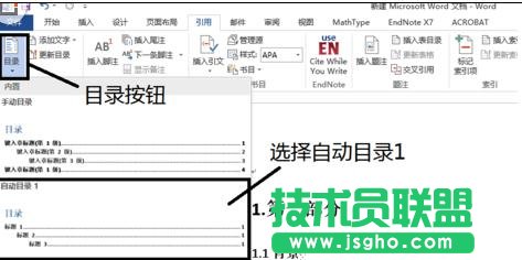 word2013如何自動生成目錄