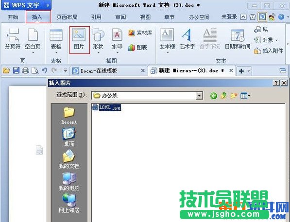 使用WPS文字將圖片變灰白色 三聯