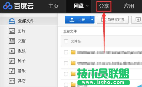百度云如何群組分享資料 三聯