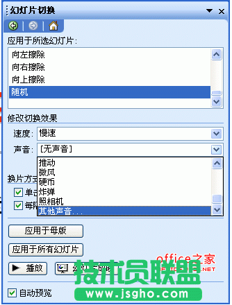 PowerPoint中如何嵌入聲音文件  三聯