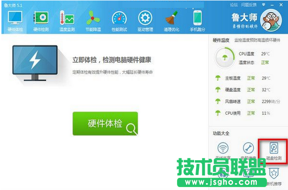 魯大師如何檢測硬盤 三聯