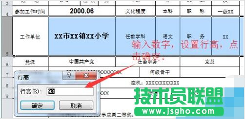 Excel電子表格怎樣設置行高和列寬？