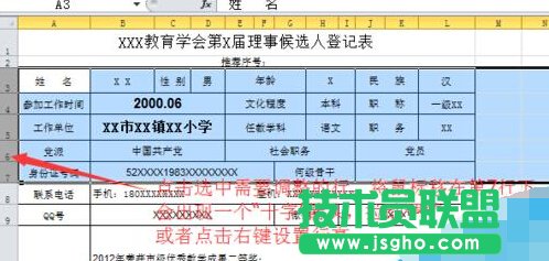 Excel電子表格怎樣設置行高和列寬？