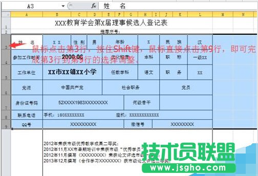 Excel電子表格怎樣設置行高和列寬？