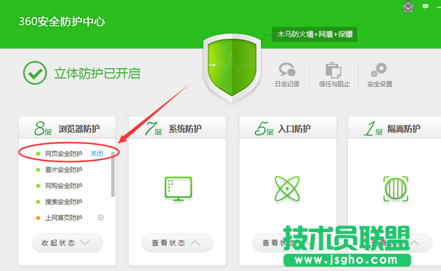 360安全衛士怎么關閉自定義錯誤頁面
