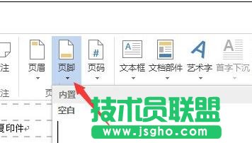 word2013的頁眉頁腳如何刪除
