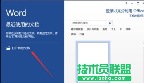 怎樣在word2013中批量刪除圖片 三聯(lián)
