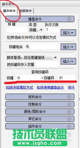 怎么實現按鍵精靈鍵盤改鍵