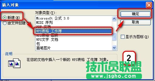 WPS文字中的表格也保護密碼功能
