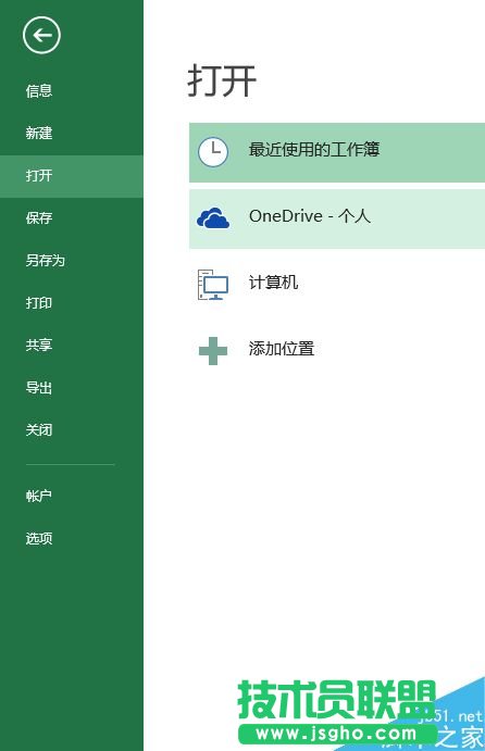 如何關閉Excel的模板界面？