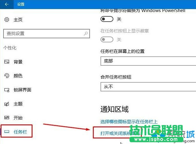 點擊【打開或關閉系統圖標】