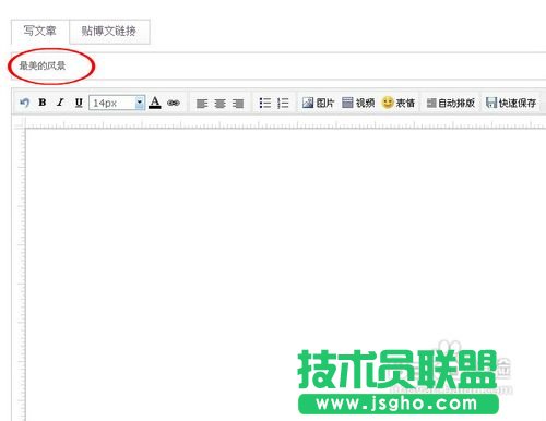 新浪微博怎么發長微博