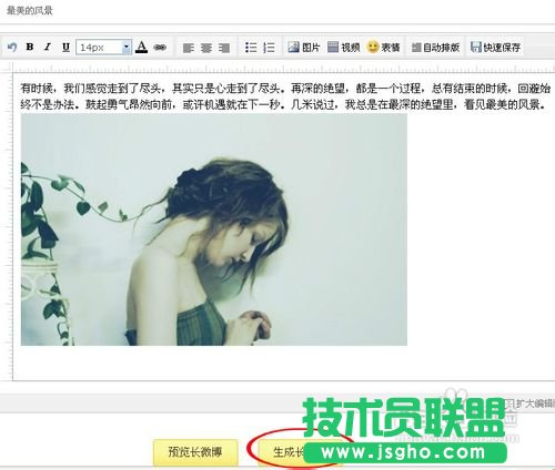 新浪微博怎么發長微博