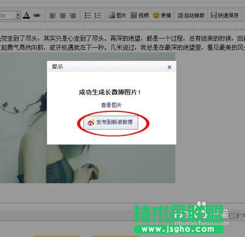 新浪微博怎么發長微博