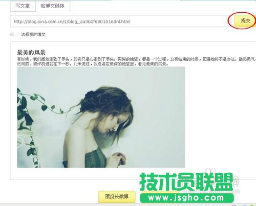 新浪微博怎么發長微博