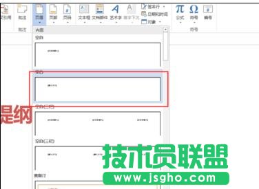 word2013如何插入頁眉頁腳