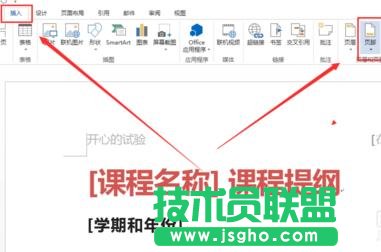 word2013如何插入頁眉頁腳