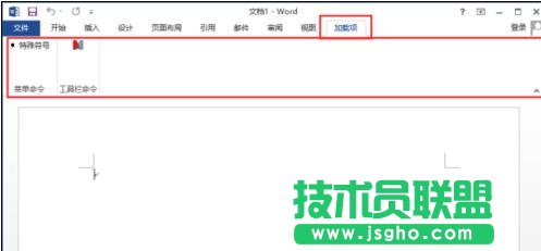 怎樣使用word2013菜單選項功能