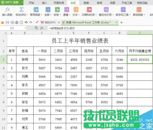 在excel中用函數求平均值