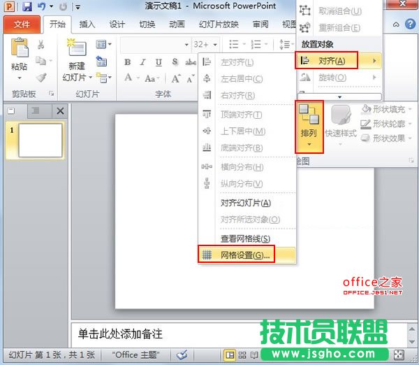 PowerPoint2010中參考線的使用技巧 三聯