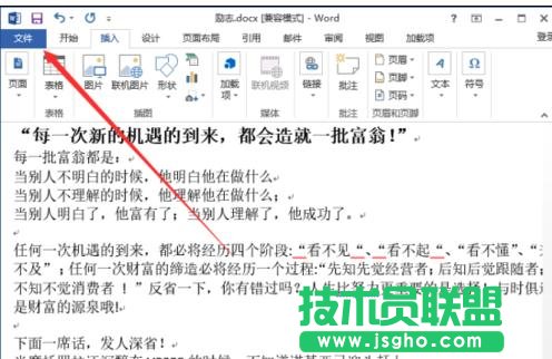 如何將word2013轉成PDF